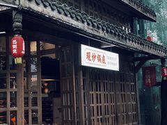 -巴倒烫陆派火锅山庄(南山总店)