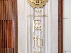 -闽和南(深圳万象城店)