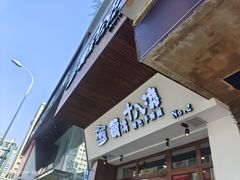 -兰溪十八浇(天一店)