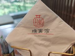 -瑞面(吴宫泛太平洋酒店)