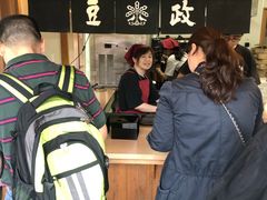 -豆政(金閣寺境内売店)