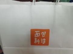 -BreadTalk面包新语·烘焙蛋糕(领展购物广场店)