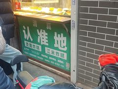 -认准地传统烫面炸糕