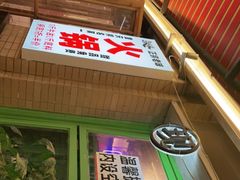 -卤校长老火锅(绿地468店)