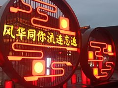 -醉长安(钟楼旗舰店)