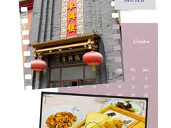 -东兴楼饭庄(六里桥店)