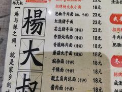 菜单-杨大叔爱面子·四川小吃(岗头店)