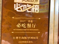 -中国厨房/台湾牛肉面