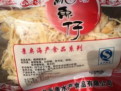 -冠素堂观音饼(朱家尖码头店)