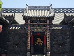 -山西王家大院