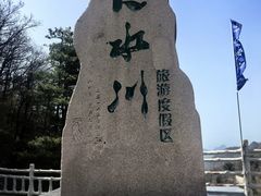 -大水川景区