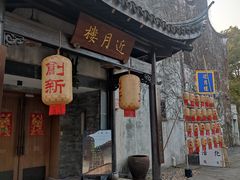 -嘉兴月河历史街区