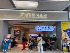 -蔡澜点心·粤菜(领展购物广场店)