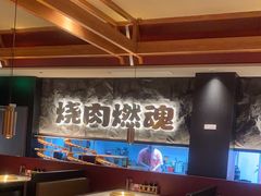 -谷牛日式烤肉(宝山U天地店)