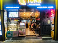 门面-糖糖屋•糖水•雪花冰店(时尚天河店)