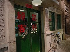 -和平菓局(王府井店)