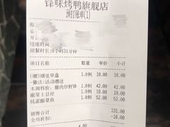 账单-锋味餐厅(空港复悦里店)