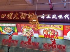 -老闵田螺馆·南昌市井菜·特色小吃(总店)