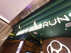 -润园四季椰子鸡火锅(南山海岸城店)