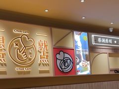 -蔡澜点心·粤菜(花城汇南区店)