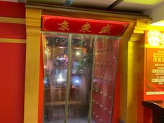 门面-京元盛铜锅涮肉(上海总店)