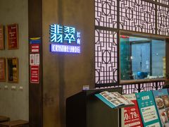 -翡翠江南(国贸商城店)