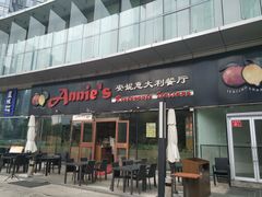 门面-安妮意大利餐厅(世贸天阶店)