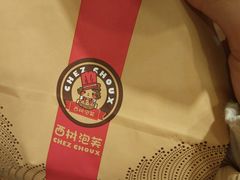 -西树泡芙(湖滨银泰in77B区店)