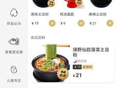 -姐弟俩土豆粉(西安小寨店)