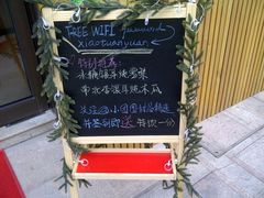 -小团圆糖水铺(襄阳南路店)
