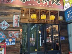 -小川洋风料理(江汉路店)