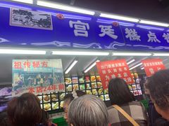 门面-宫廷糕点铺