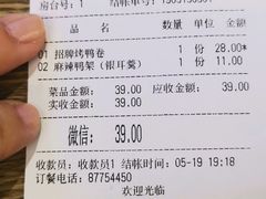 账单-特派卷·老北京烤鸭卷(合生汇购物中心店)