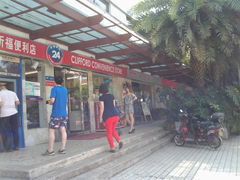 便利店-祈福新村