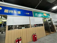 -眉州东坡(通州店)