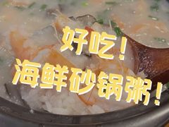 -如轩·海鲜砂锅粥·潮汕菜(海珠店)