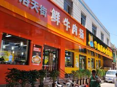门面-华山路小碗驴肉汤(龙鳞路店)