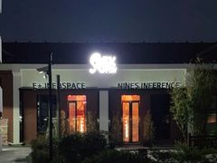 -E+有冰工厂·昆仑寒宫2(五角场店)