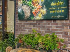 -南国印度餐厅Dakshin