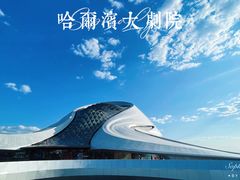 -哈尔滨大剧院