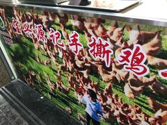 -宝兴源记手撕鸡(第88分店)