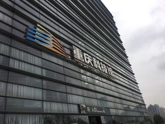 -重庆科技馆