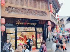 -胡兴堂中式糕点·伴手礼(老街三店)