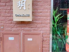 -鮨玥