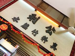 -公利真料竹蔗水(中环店)