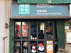 -绿柠食堂(北外滩店)