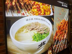 -嘻小北·兰州清汤牛肉面(太平洋森活天地店)