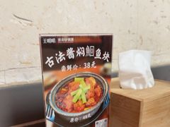 -王明古法砂锅居(开化寺店)