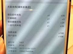 -大鼓米线(浦东长泰店)