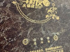 -朋友的火锅店(苏家屯店)